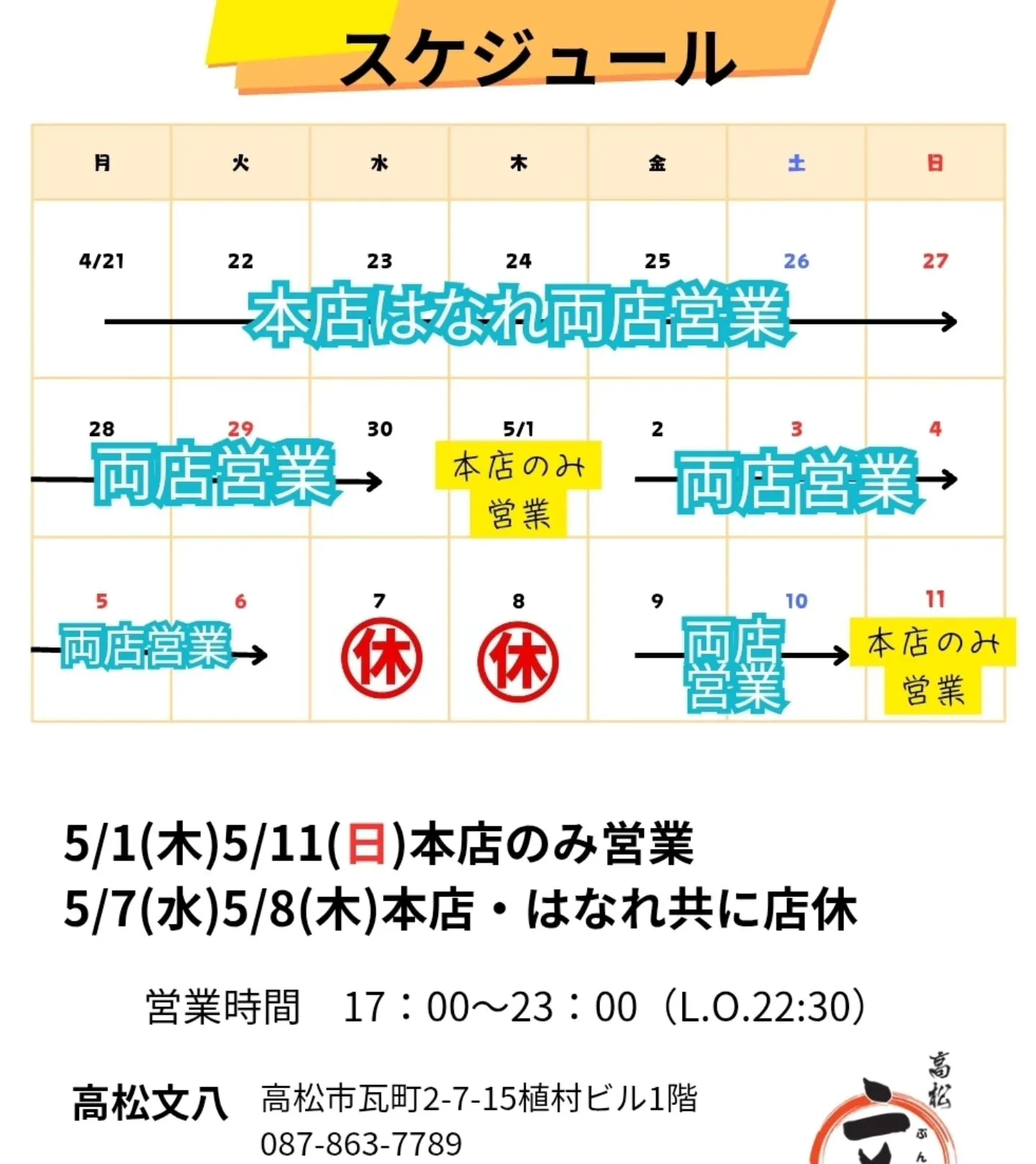 GW突入✨