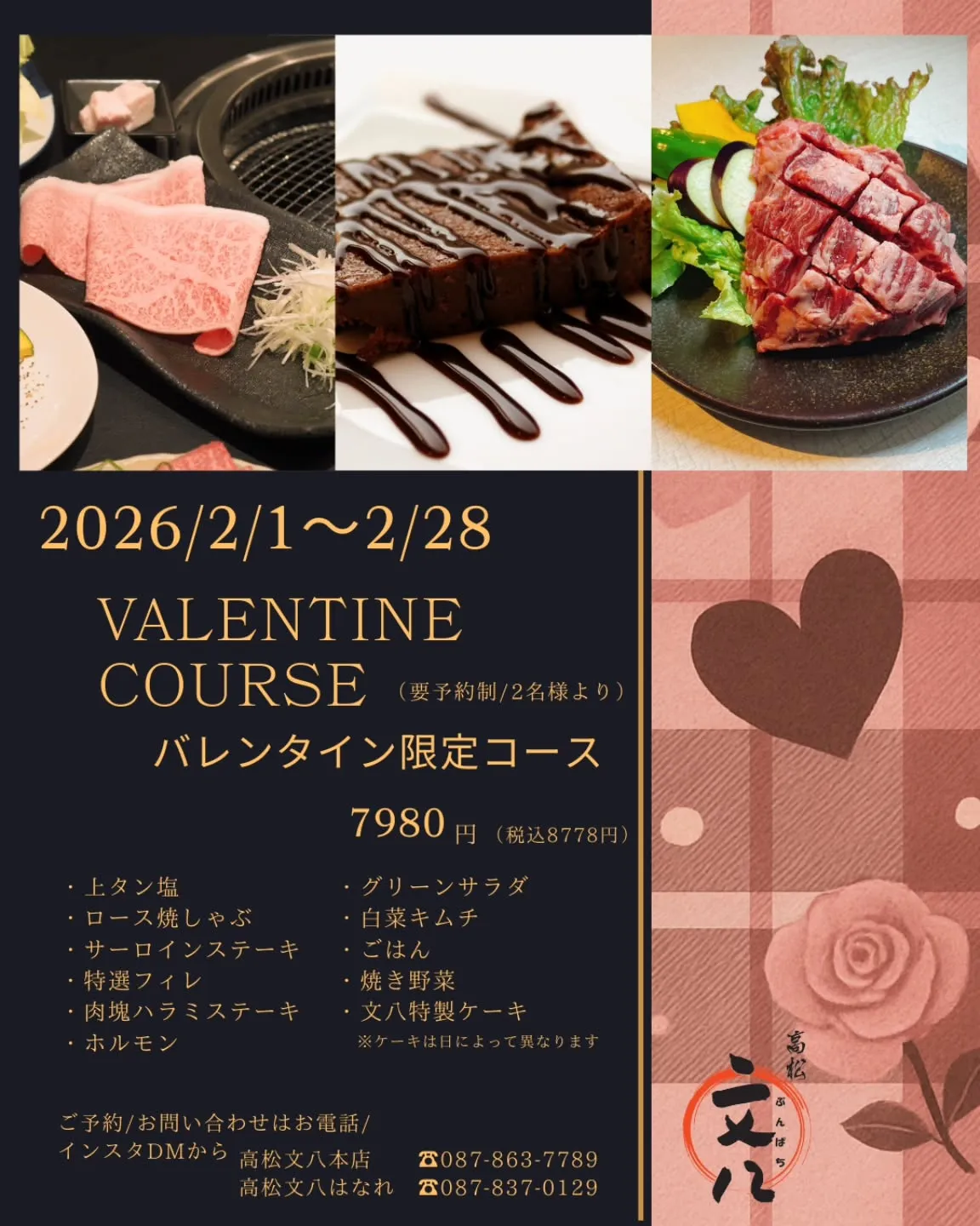 【2026年バレンタイン限定コース💖】