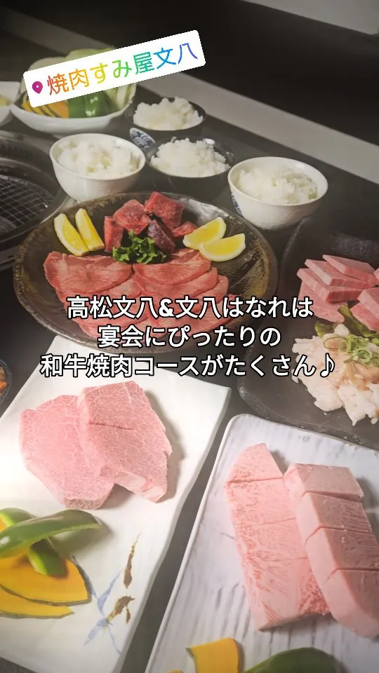 ✨🥩【高松文八 & 文八はなれ】🥩✨